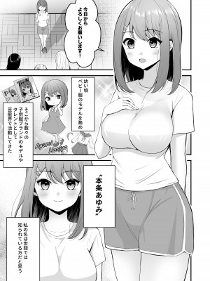 [みっつまん (平賀だいだい)] 主演女優は監督に処女を奪われて…_02