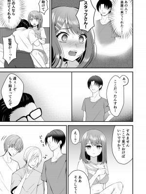 [みっつまん (平賀だいだい)] 主演女優は監督に処女を奪われて…_18