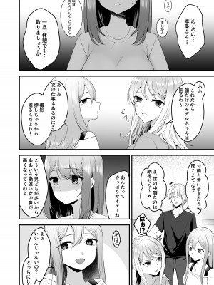 [みっつまん (平賀だいだい)] 主演女優は監督に処女を奪われて…_05