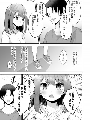 [みっつまん (平賀だいだい)] 主演女優は監督に処女を奪われて…_08