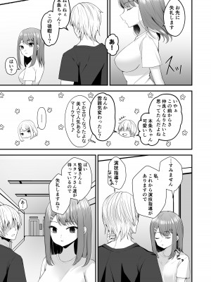 [みっつまん (平賀だいだい)] 主演女優は監督に処女を奪われて…_40