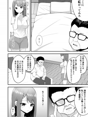 [みっつまん (平賀だいだい)] 主演女優は監督に処女を奪われて…_13