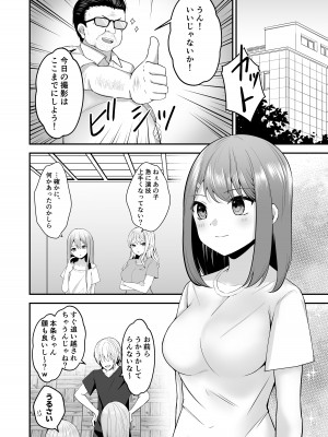 [みっつまん (平賀だいだい)] 主演女優は監督に処女を奪われて…_39