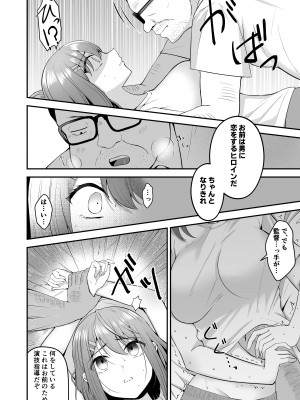 [みっつまん (平賀だいだい)] 主演女優は監督に処女を奪われて…_15