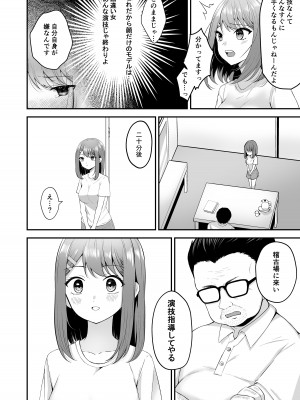 [みっつまん (平賀だいだい)] 主演女優は監督に処女を奪われて…_11