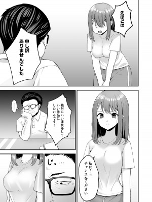 [みっつまん (平賀だいだい)] 主演女優は監督に処女を奪われて…_10