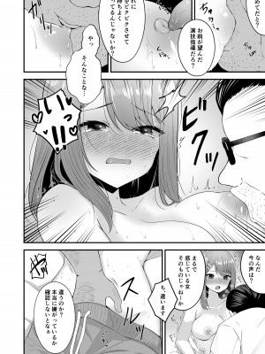 [みっつまん (平賀だいだい)] 主演女優は監督に処女を奪われて…_21