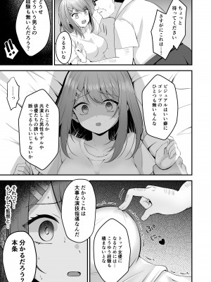 [みっつまん (平賀だいだい)] 主演女優は監督に処女を奪われて…_16