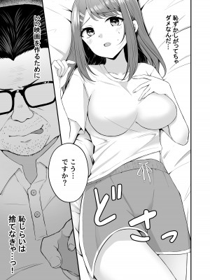 [みっつまん (平賀だいだい)] 主演女優は監督に処女を奪われて…_14