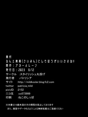 [スタイリッシュ丸投げ (パトリシア)] なんと奥義(さいみん)にしたほうがいいですね!! (アズールレーン) [DL版]_24