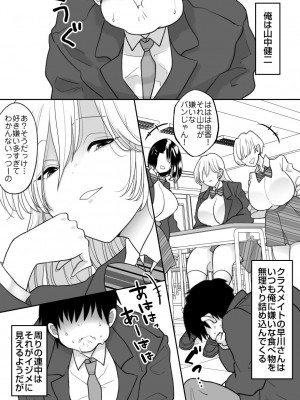 [ちょくばす]&nbsp;&nbsp;嫌いな食べ物を無理やり詰め込んでくる女_03