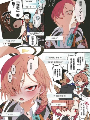 (C103) [四才ブックス (尾形全)] ネル、誤解なんだ (ブルーアーカイブ) [DL版] [中国翻译]_04