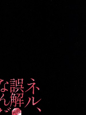 (C103) [四才ブックス (尾形全)] ネル、誤解なんだ (ブルーアーカイブ) [DL版] [中国翻译]_16