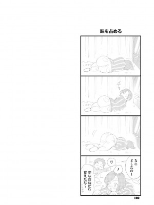 [でんぶ腿] キミの体温 [DL版]_189