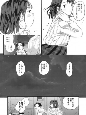 [でんぶ腿] キミの体温 [DL版]_117