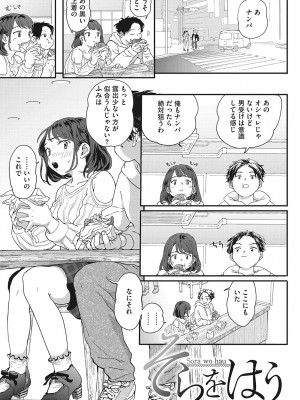 [でんぶ腿] キミの体温 [DL版]_096