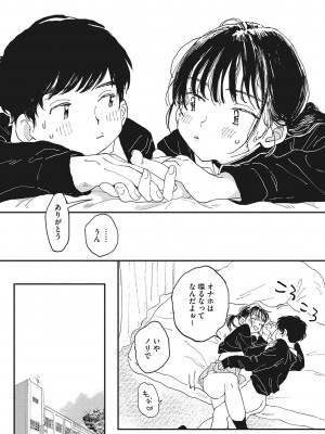 [でんぶ腿] キミの体温 [DL版]_032