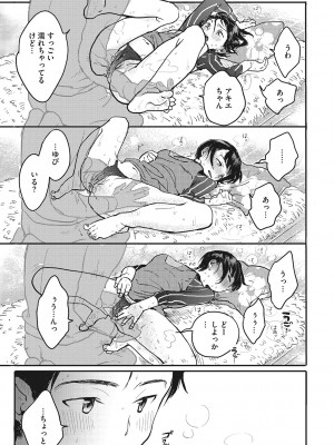 [でんぶ腿] キミの体温 [DL版]_176