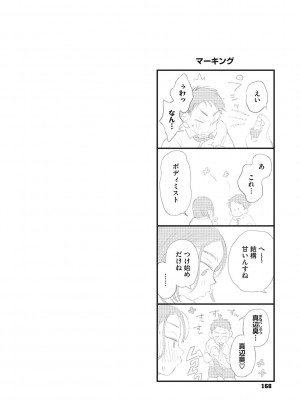 [でんぶ腿] キミの体温 [DL版]_167