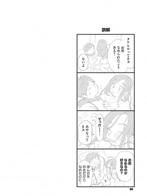 [でんぶ腿] キミの体温 [DL版]_065