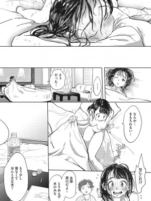 [でんぶ腿] キミの体温 [DL版]_142