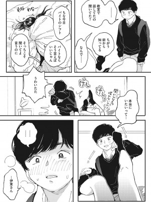 [でんぶ腿] キミの体温 [DL版]_014