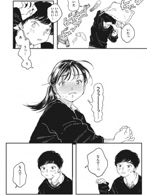 [でんぶ腿] キミの体温 [DL版]_011