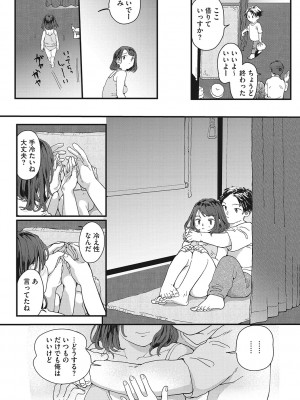 [でんぶ腿] キミの体温 [DL版]_099