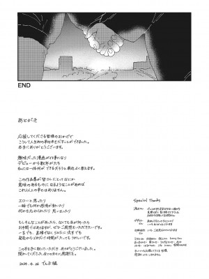 [でんぶ腿] キミの体温 [DL版]_194