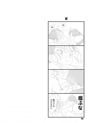 [でんぶ腿] キミの体温 [DL版]_095