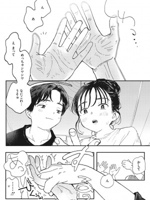 [でんぶ腿] キミの体温 [DL版]_069