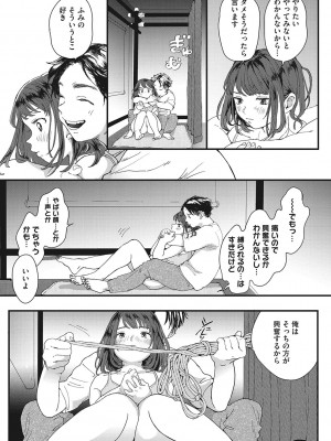 [でんぶ腿] キミの体温 [DL版]_100