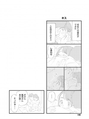 [でんぶ腿] キミの体温 [DL版]_145