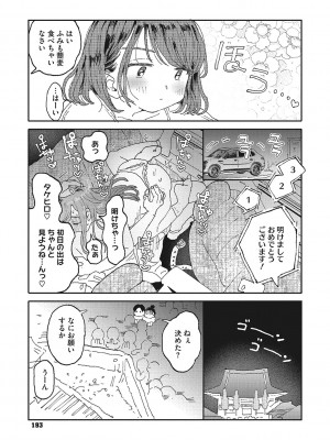 [でんぶ腿] キミの体温 [DL版]_192