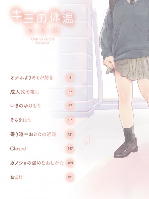 [でんぶ腿] キミの体温 [DL版]_003