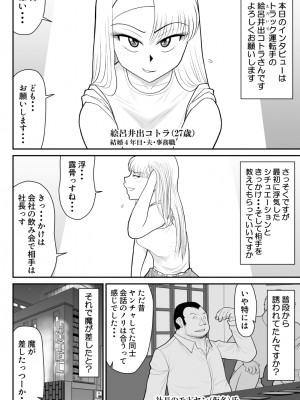 [FAKE庵] 浮気インタビュー_04