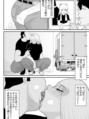 [FAKE庵] 浮気インタビュー_44