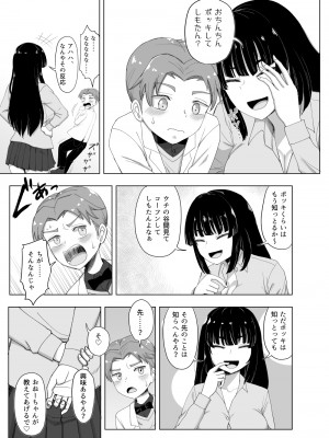 [豪放磊落] 3人組の情事 刈谷 絢 編 「金髪爆乳ヤンキー」番外編_17