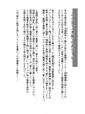 [豪放磊落] 3人組の情事 刈谷 絢 編 「金髪爆乳ヤンキー」番外編_05