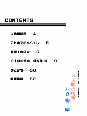 [豪放磊落] 3人組の情事 刈谷 絢 編 「金髪爆乳ヤンキー」番外編_03