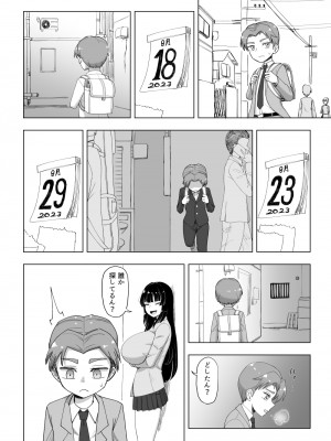 [豪放磊落] 3人組の情事 刈谷 絢 編 「金髪爆乳ヤンキー」番外編_24