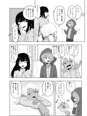 [豪放磊落] 3人組の情事 刈谷 絢 編 「金髪爆乳ヤンキー」番外編_10