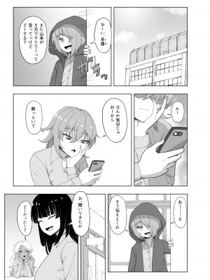 [豪放磊落] 3人組の情事 刈谷 絢 編 「金髪爆乳ヤンキー」番外編_09