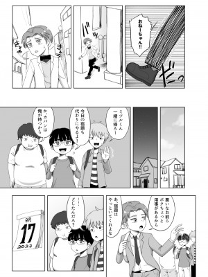 [豪放磊落] 3人組の情事 刈谷 絢 編 「金髪爆乳ヤンキー」番外編_23