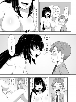 [豪放磊落] 3人組の情事 刈谷 絢 編 「金髪爆乳ヤンキー」番外編_31