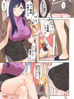 [Garimpeiro (まめでんきゅう)] お姉さんと女装男子 [DL版]_18