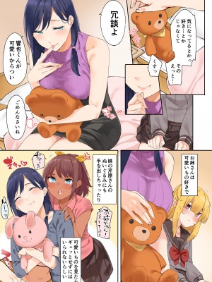 [Garimpeiro (まめでんきゅう)] お姉さんと女装男子 [DL版]_20