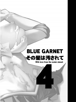 [ブルーガーネット (芹沢克己)] その星は汚されて4 (美少女戦士セーラームーン) [DL版]_05