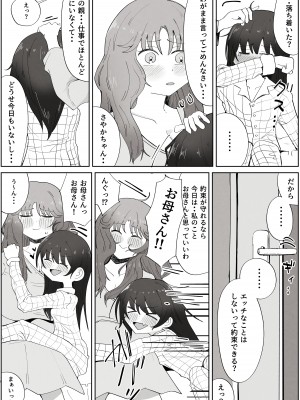 [ラット] ボクのすきなおんなのこはボクのおかあさんもすき_18