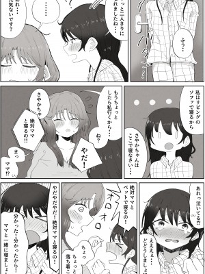 [ラット] ボクのすきなおんなのこはボクのおかあさんもすき_17